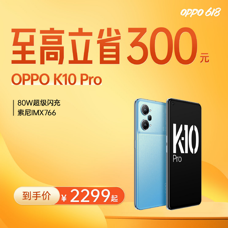 第二篇 补贴力度空前!oppo 618活动开启,k10最低1799元起384