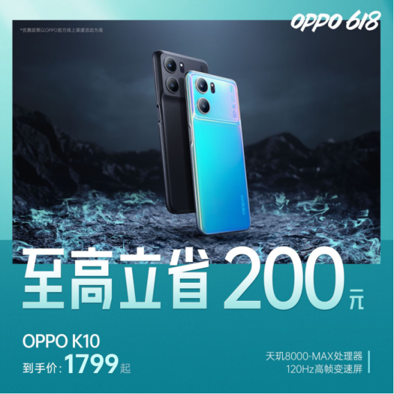 第二篇 oppo 618扫货清单来了!爆款机型齐出击,k10最低1799元起373