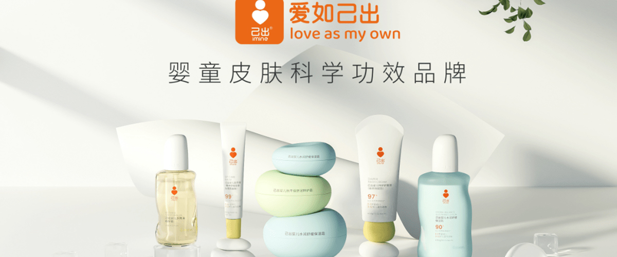 医研共创，己出为婴童皮肤健康注入新动力