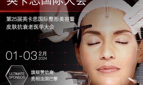 修丽可登顶全球医美峰会——第25届英卡思国际大会，整全护肤最新成果亮相国际舞台