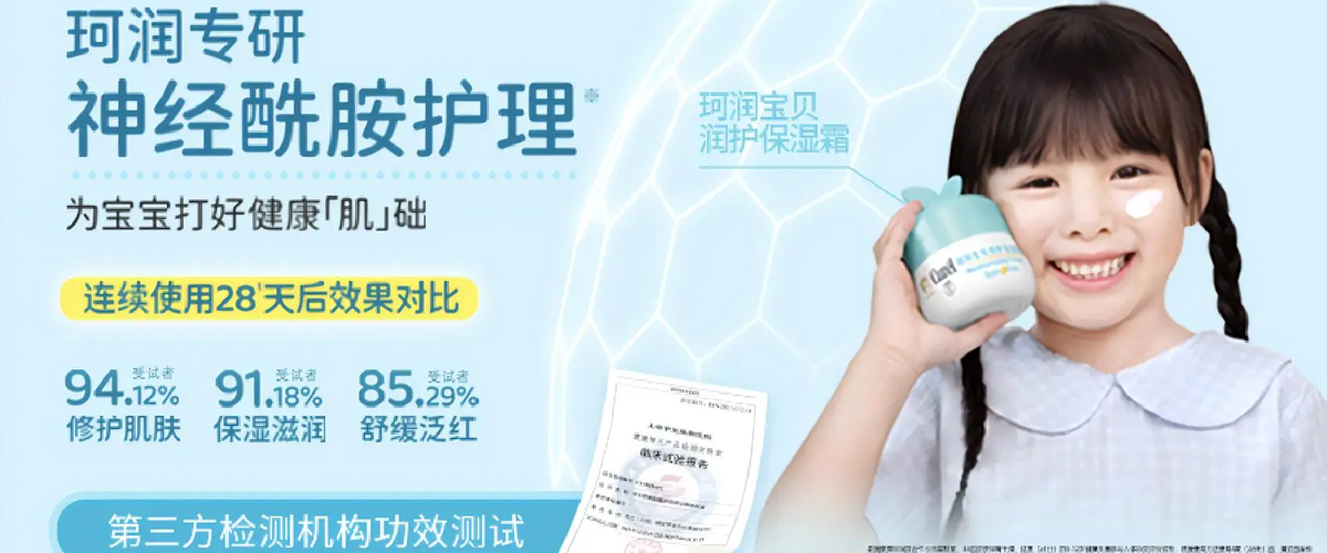 冬日宝贝护肤攻略，给肌肤加上“防护衣”